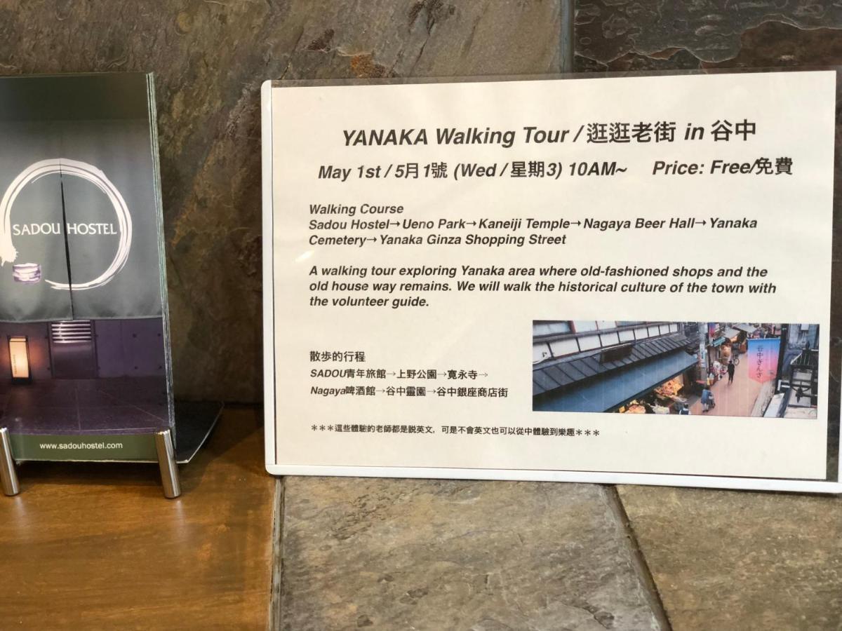 Sadou Hostel Tokyo Ueno Екстер'єр фото